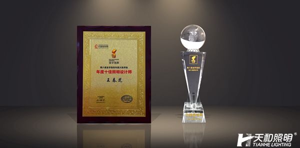 十佳照明設計師王春芝.jpg 十佳照明設計師王春芝.jpg